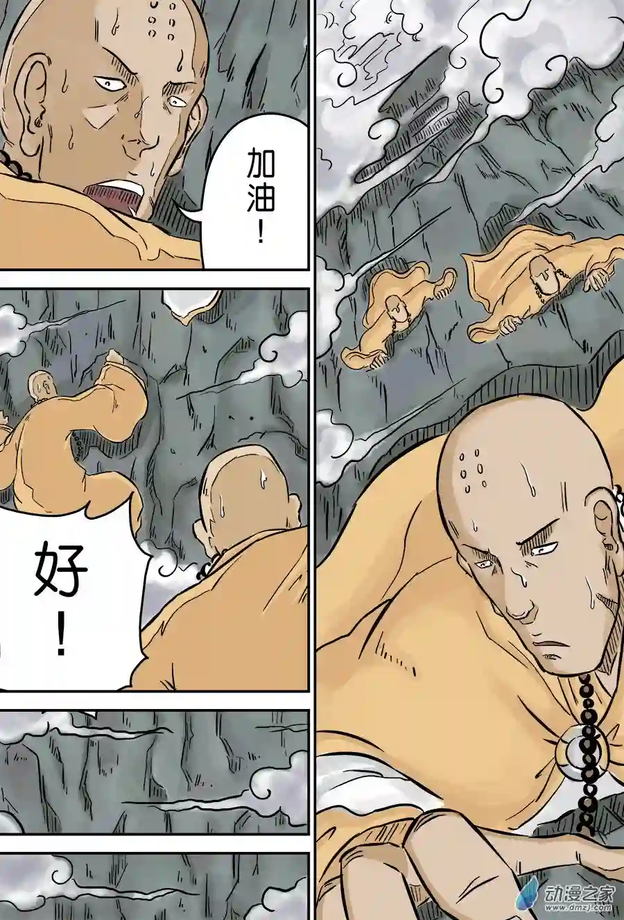 单禺玄言（彩）第三章 欲界四天王 一