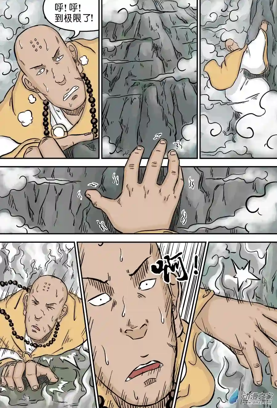 单禺玄言（彩）第三章 欲界四天王 一