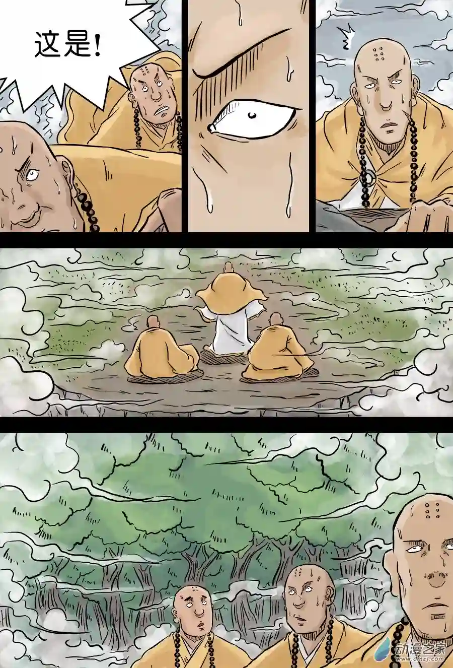 单禺玄言（彩）第三章 欲界四天王 一