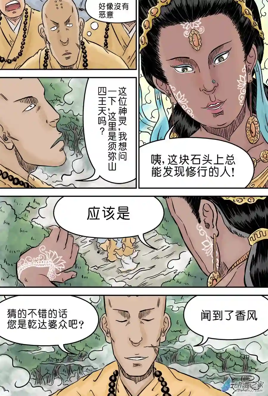 单禺玄言（彩）第三章 欲界四王天 二