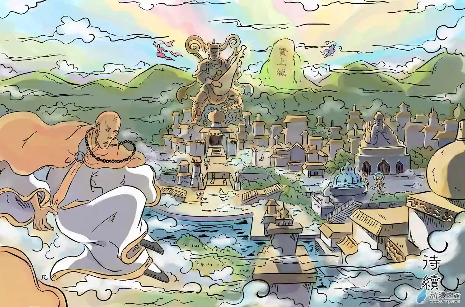 单禺玄言（彩）第三章 欲界四王天 二