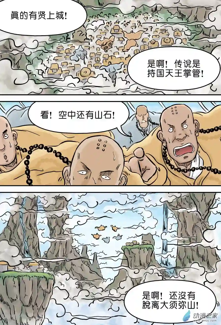 单禺玄言（彩）第三章 欲界四王天 三