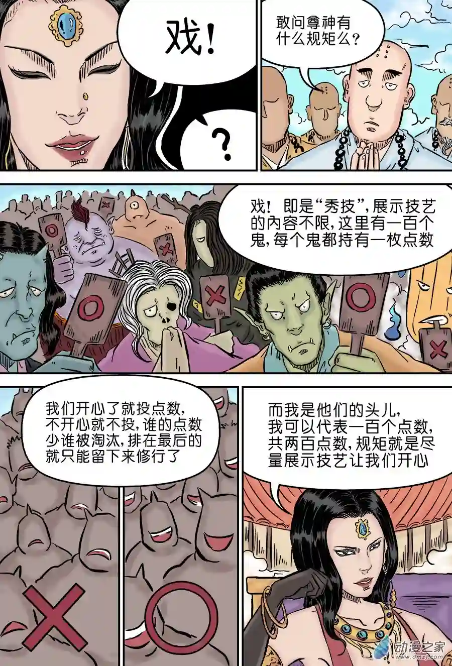 单禺玄言（彩）第三章 欲界四王天 三