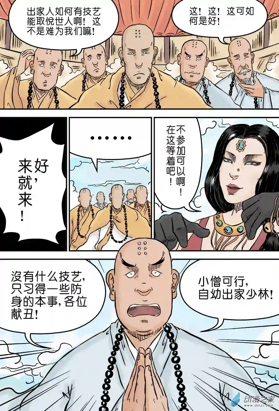 单禺玄言（彩）第三章 欲界四王天 三