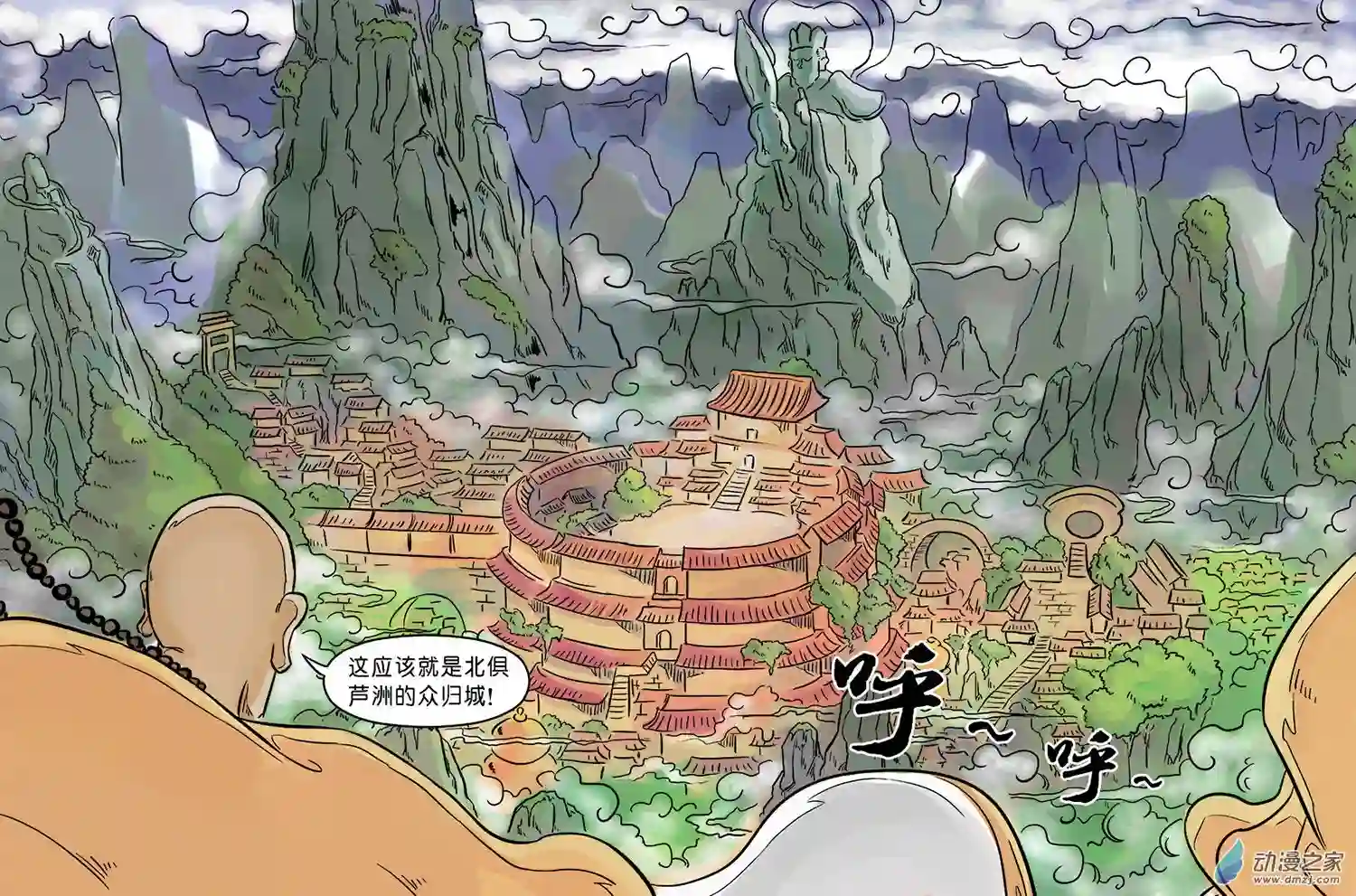 单禺玄言（彩）第三章 欲界四王天 三