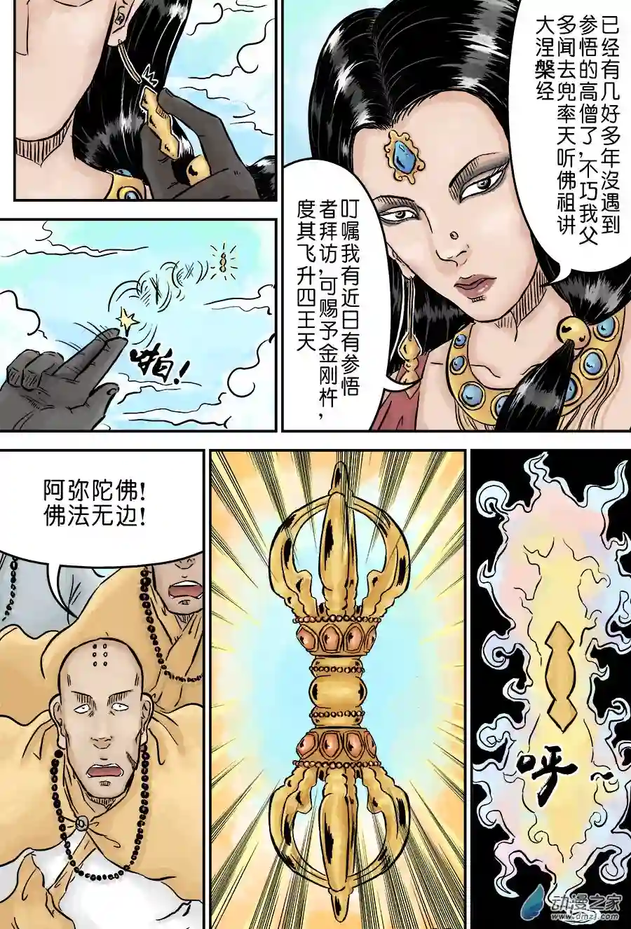 单禺玄言（彩）第三章 欲界四王天 三
