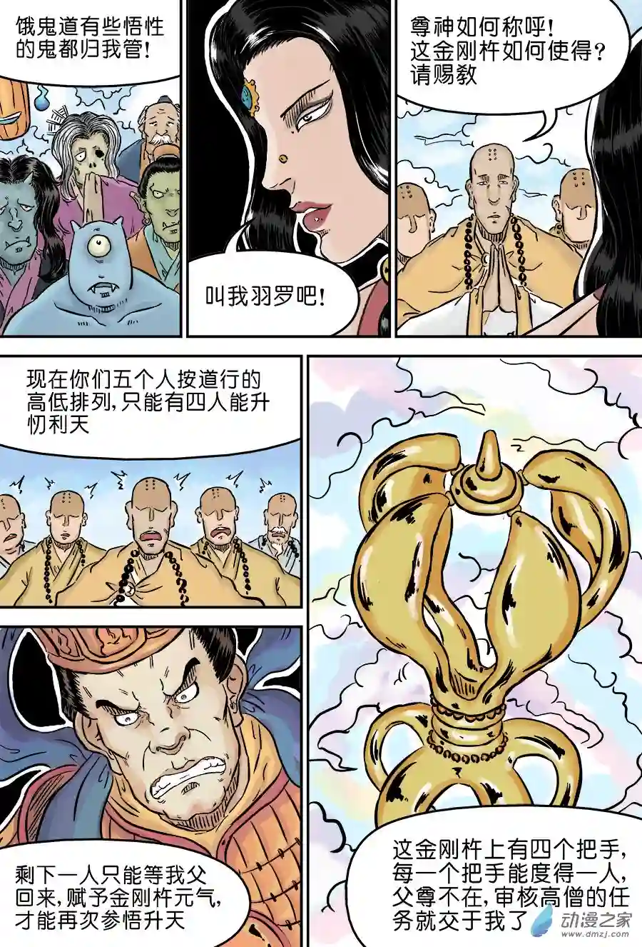 单禺玄言（彩）第三章 欲界四王天 三