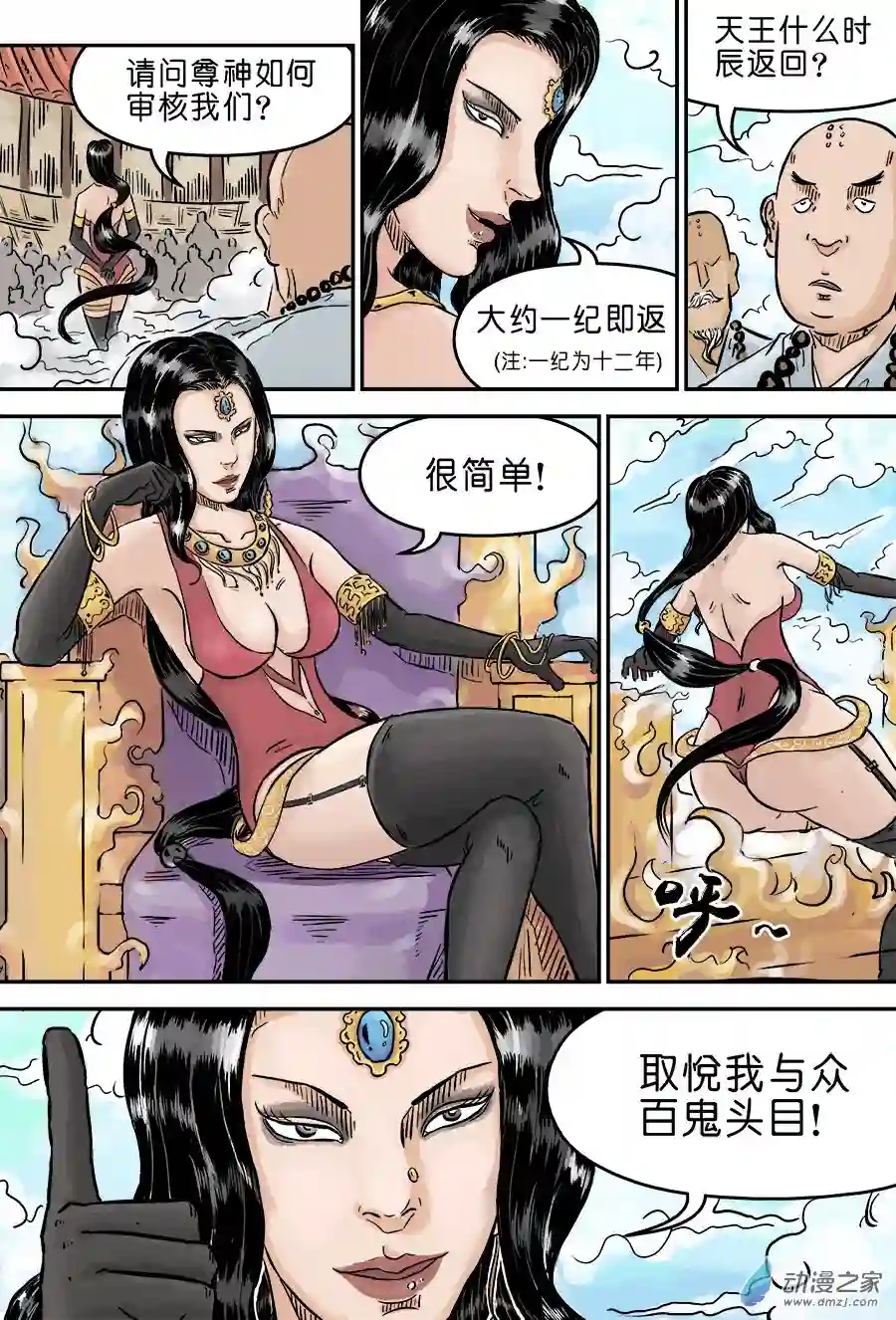 单禺玄言（彩）第三章 欲界四王天 三
