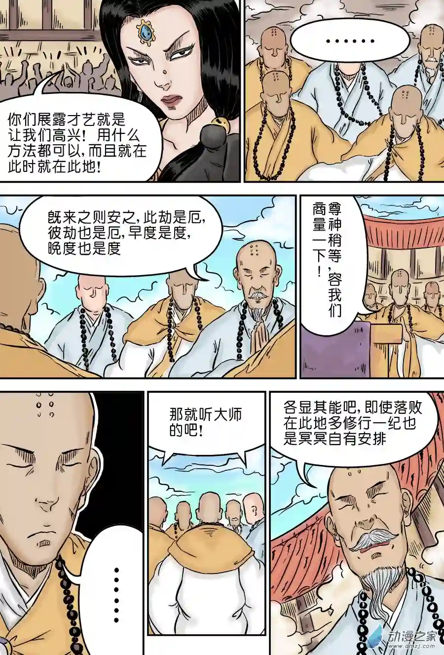 单禺玄言（彩）第三章 欲界四王天 三