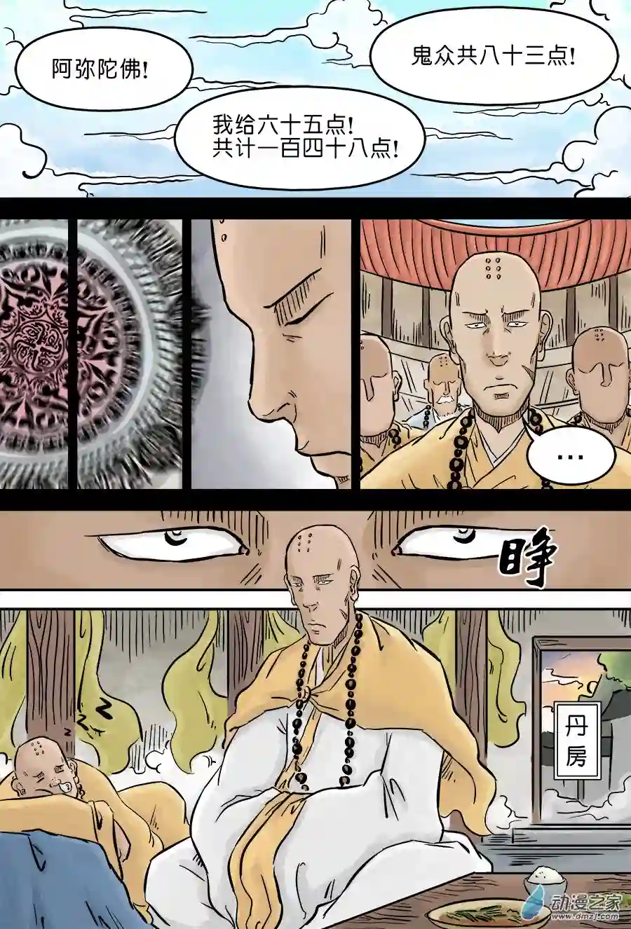 单禺玄言（彩）第三章 欲界四王天 四