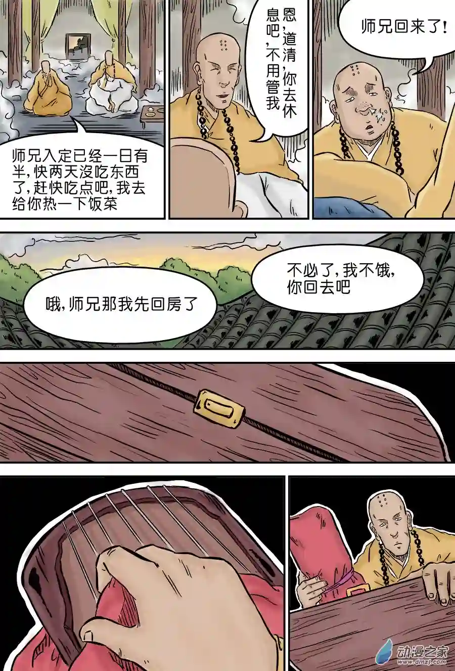 单禺玄言（彩）第三章 欲界四王天 四
