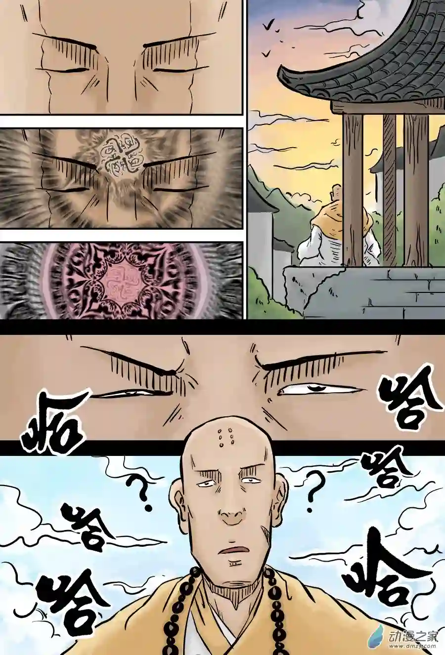 单禺玄言（彩）第三章 欲界四王天 四