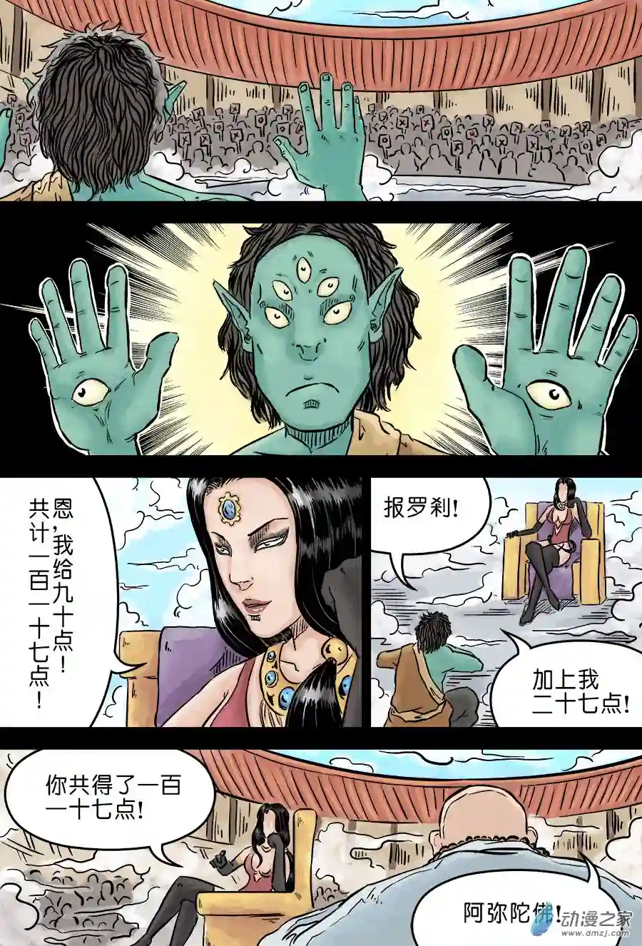 单禺玄言（彩）第三章 欲界四王天 四