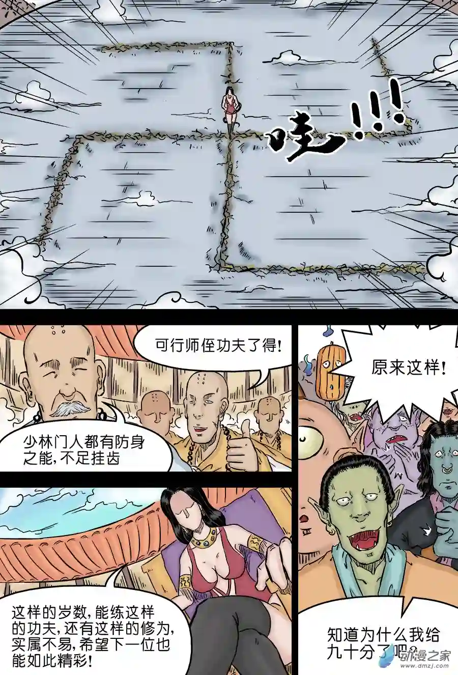 单禺玄言（彩）第三章 欲界四王天 四