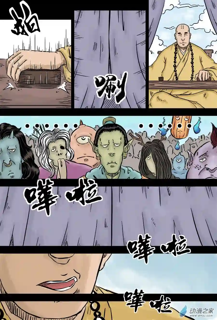 单禺玄言（彩）第三章 欲界四王天 四