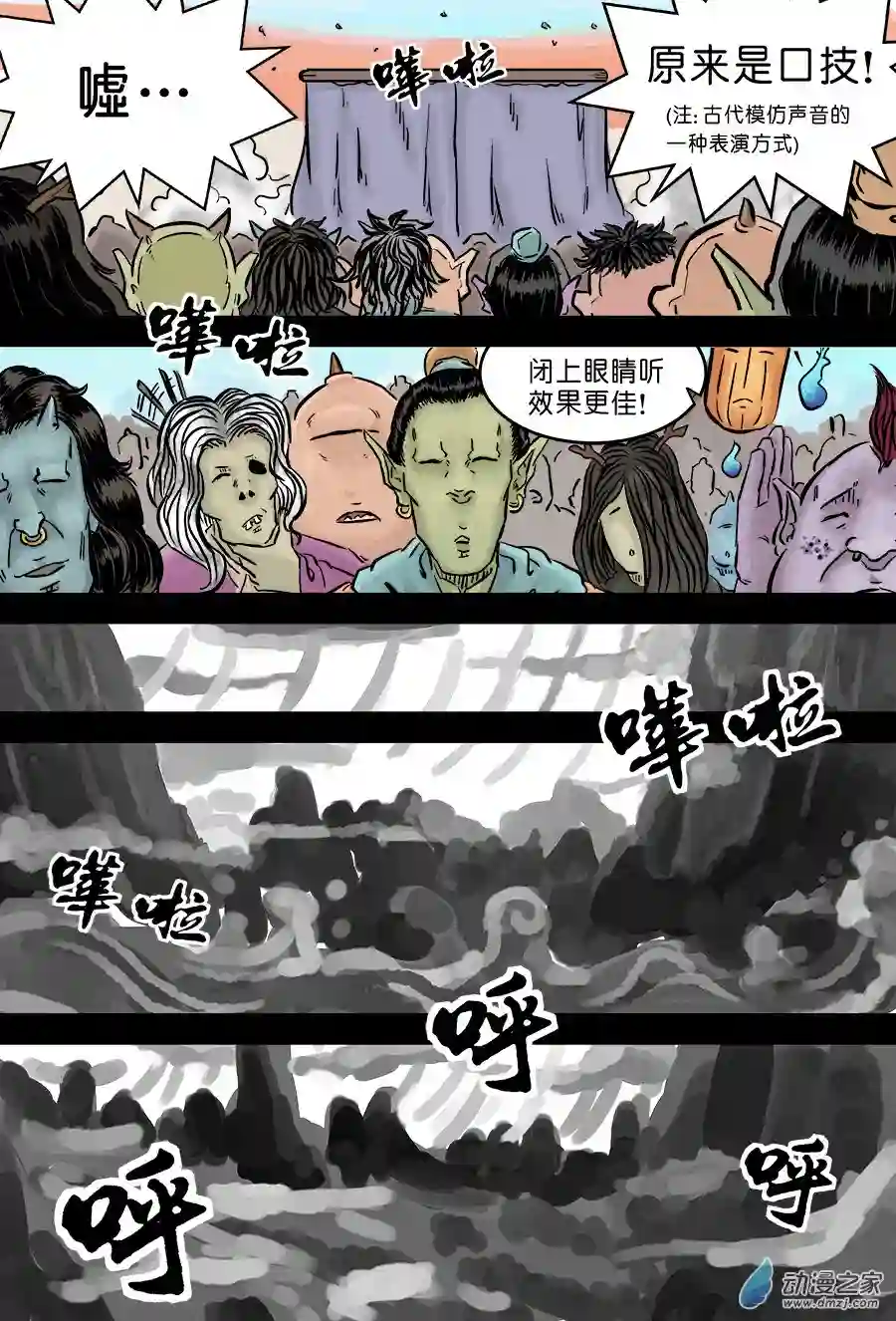 单禺玄言（彩）第三章 欲界四王天 四