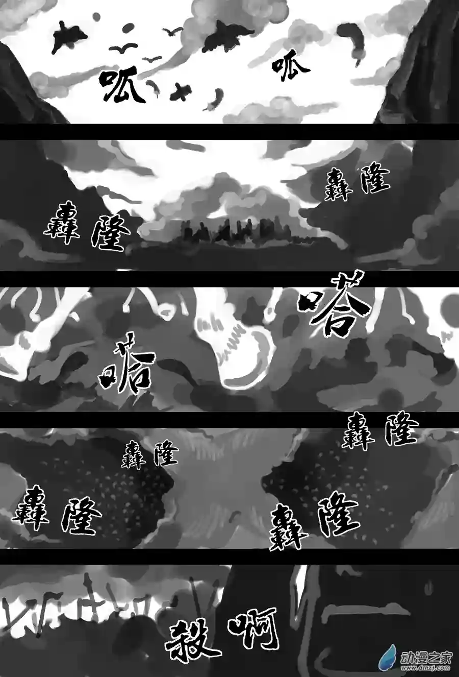 单禺玄言（彩）第三章 欲界四王天 四