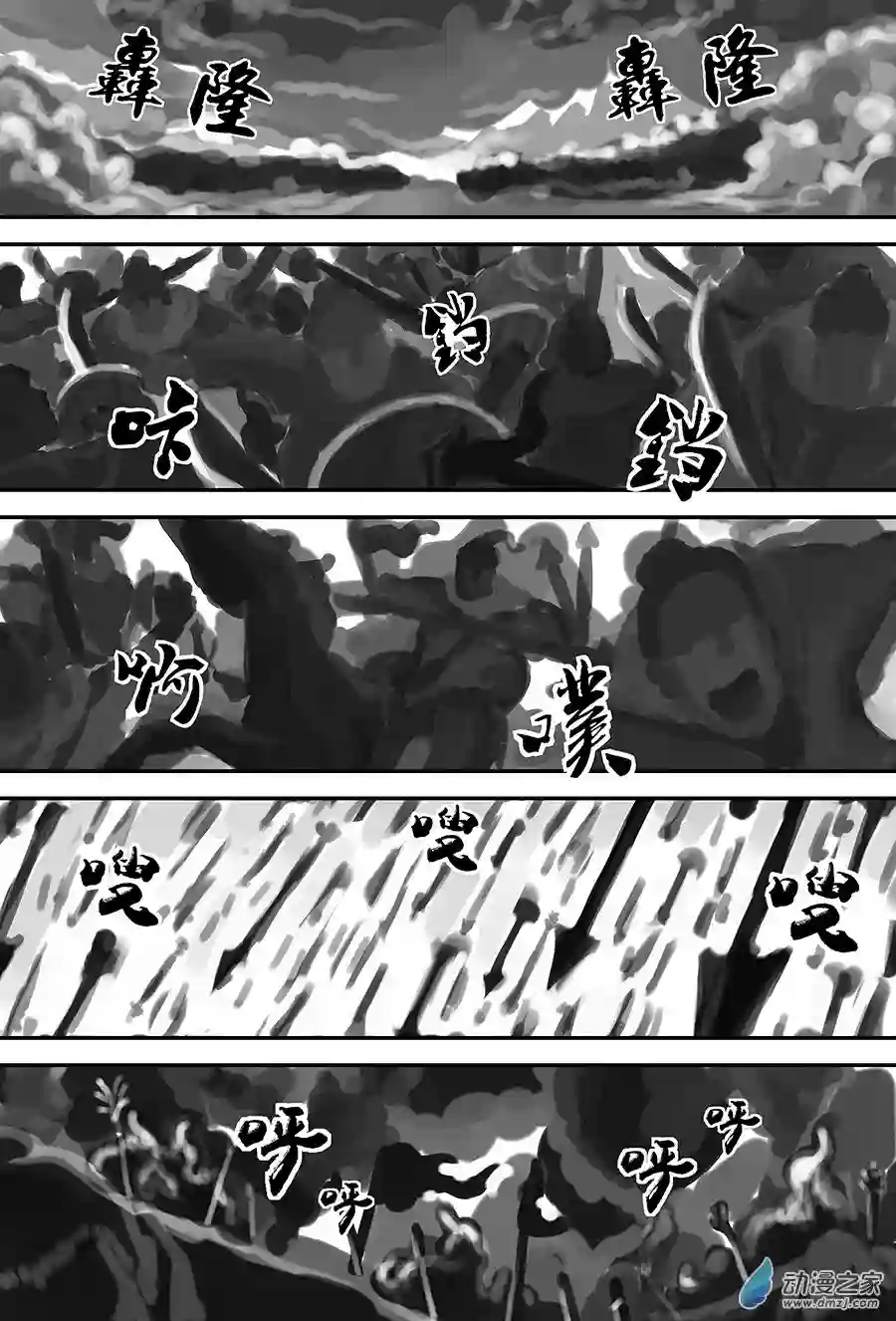 单禺玄言（彩）第三章 欲界四王天 四