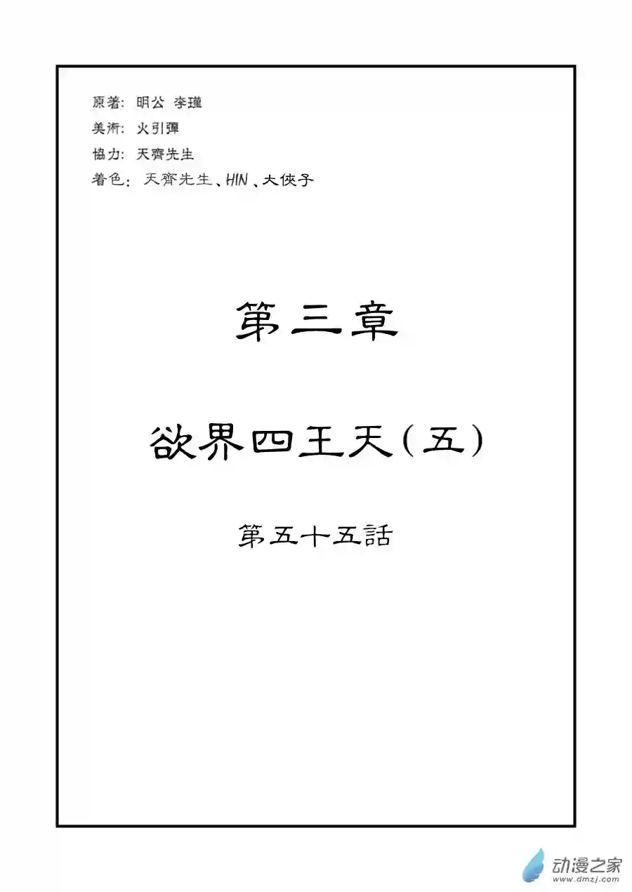 单禺玄言（彩）第三章 欲界四王天 五