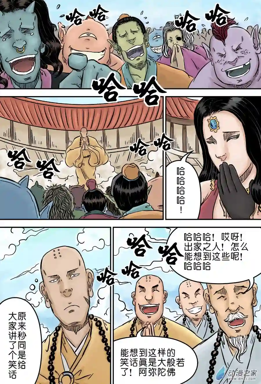 单禺玄言（彩）第三章 欲界四王天 五