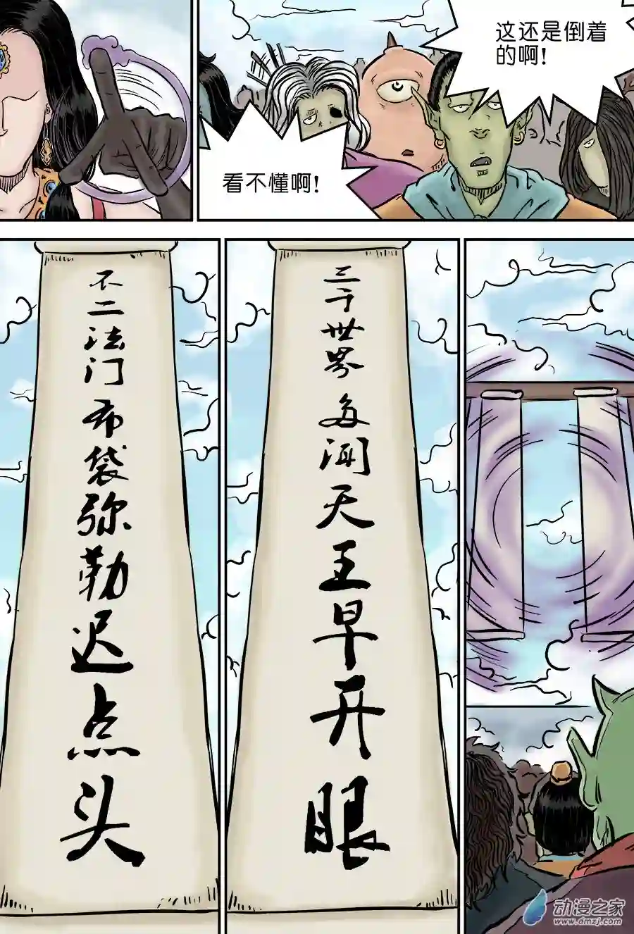单禺玄言（彩）第三章 欲界四王天 五