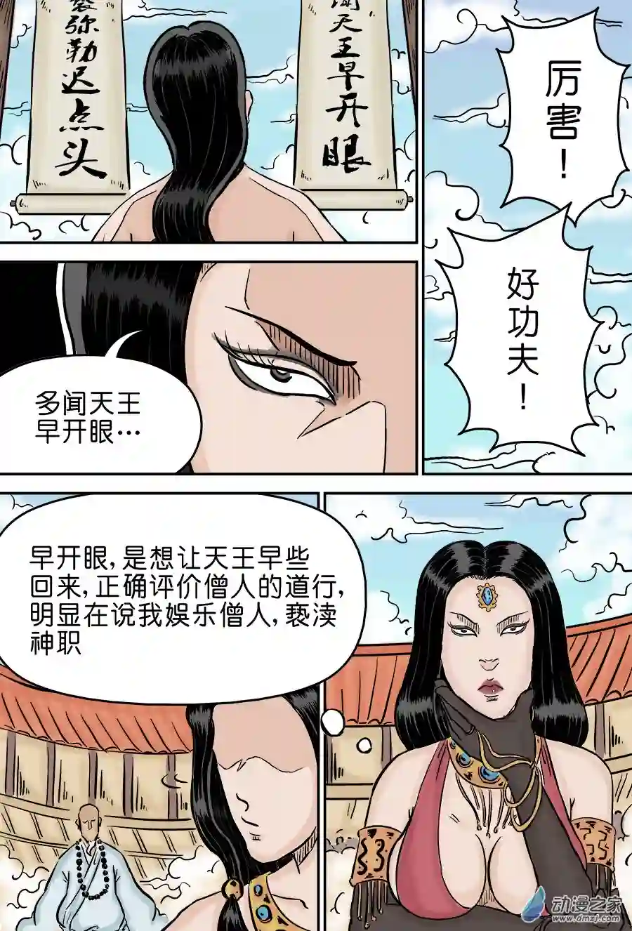 单禺玄言（彩）第三章 欲界四王天 五