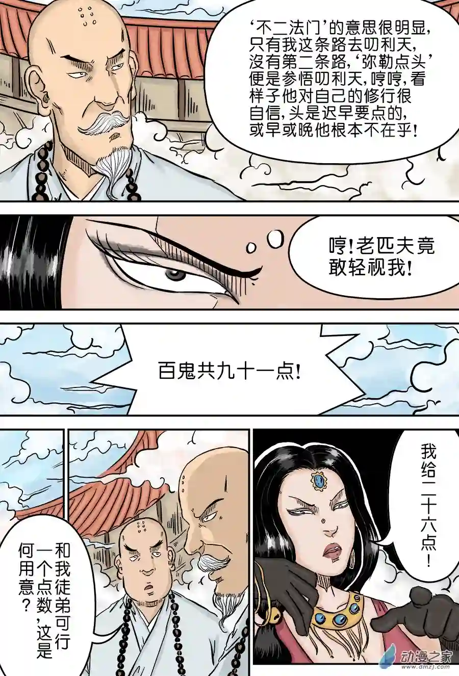单禺玄言（彩）第三章 欲界四王天 五