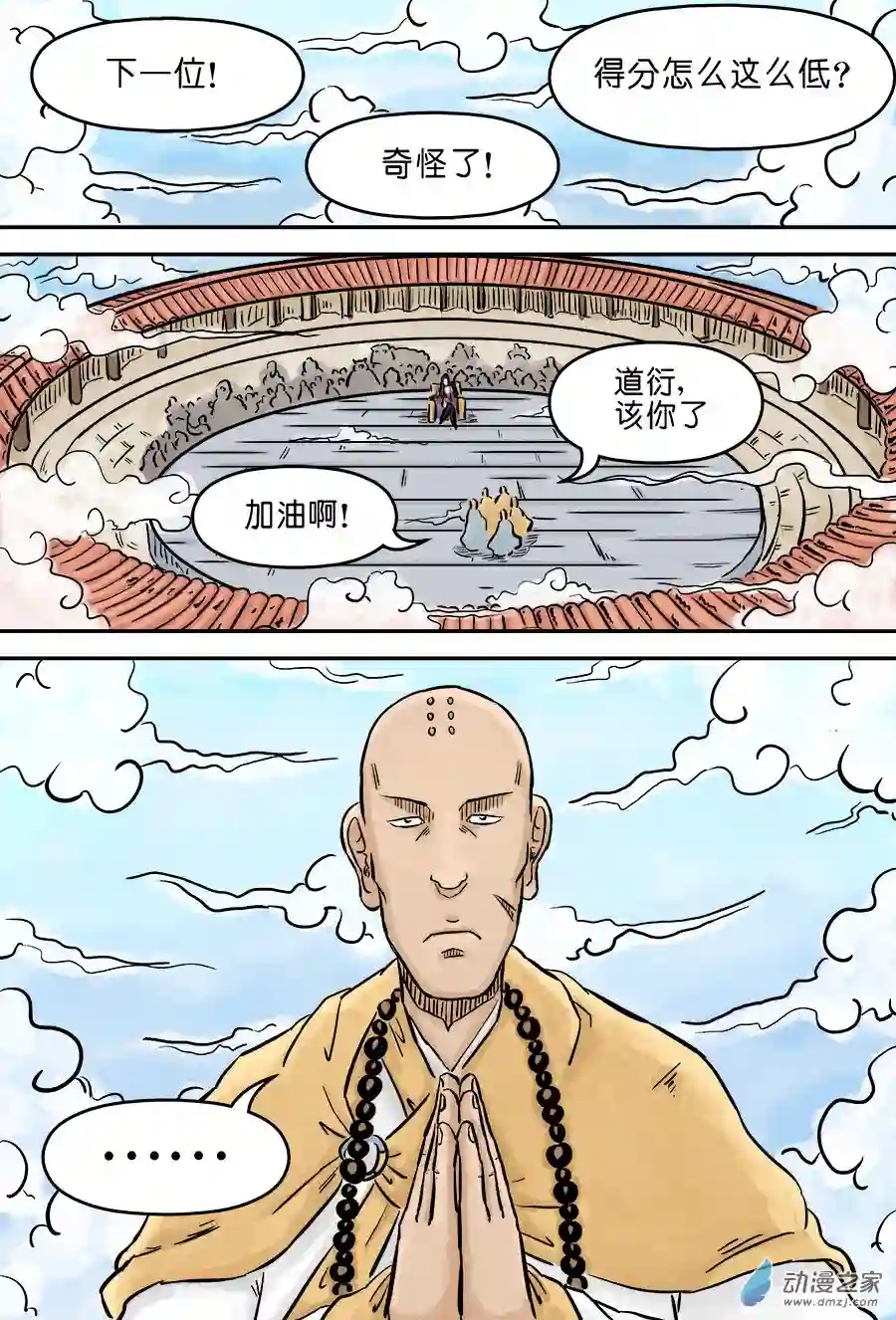单禺玄言（彩）第三章 欲界四王天 五