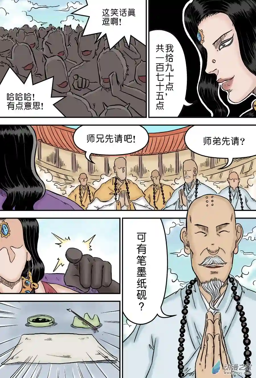 单禺玄言（彩）第三章 欲界四王天 五