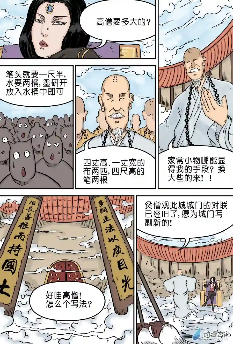 单禺玄言（彩）第三章 欲界四王天 五