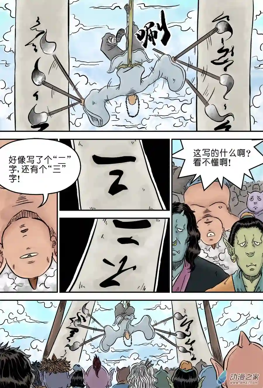 单禺玄言（彩）第三章 欲界四王天 五