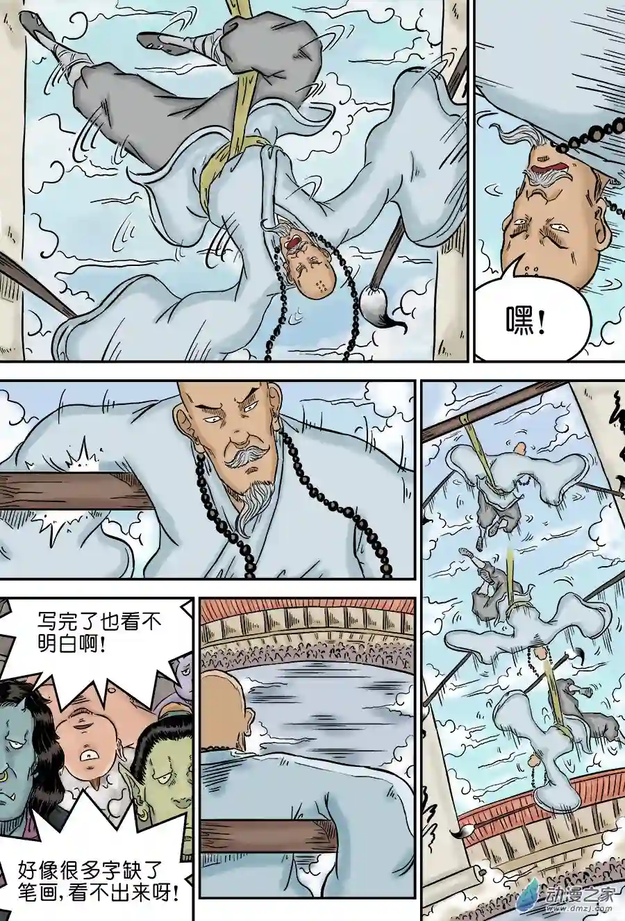 单禺玄言（彩）第三章 欲界四王天 五