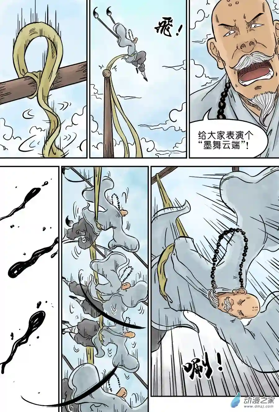 单禺玄言（彩）第三章 欲界四王天 五
