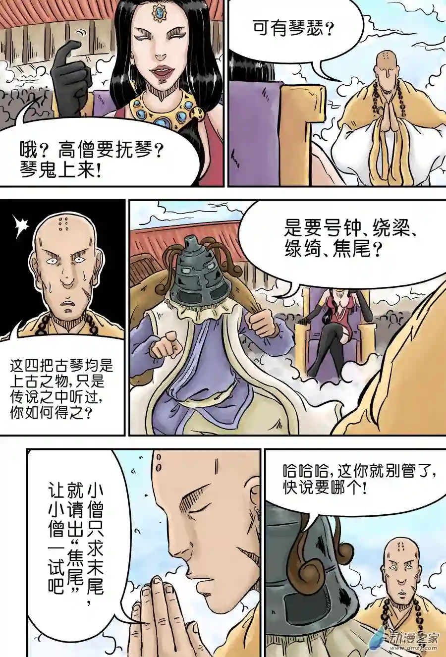单禺玄言（彩）第三章 欲界四王天 六
