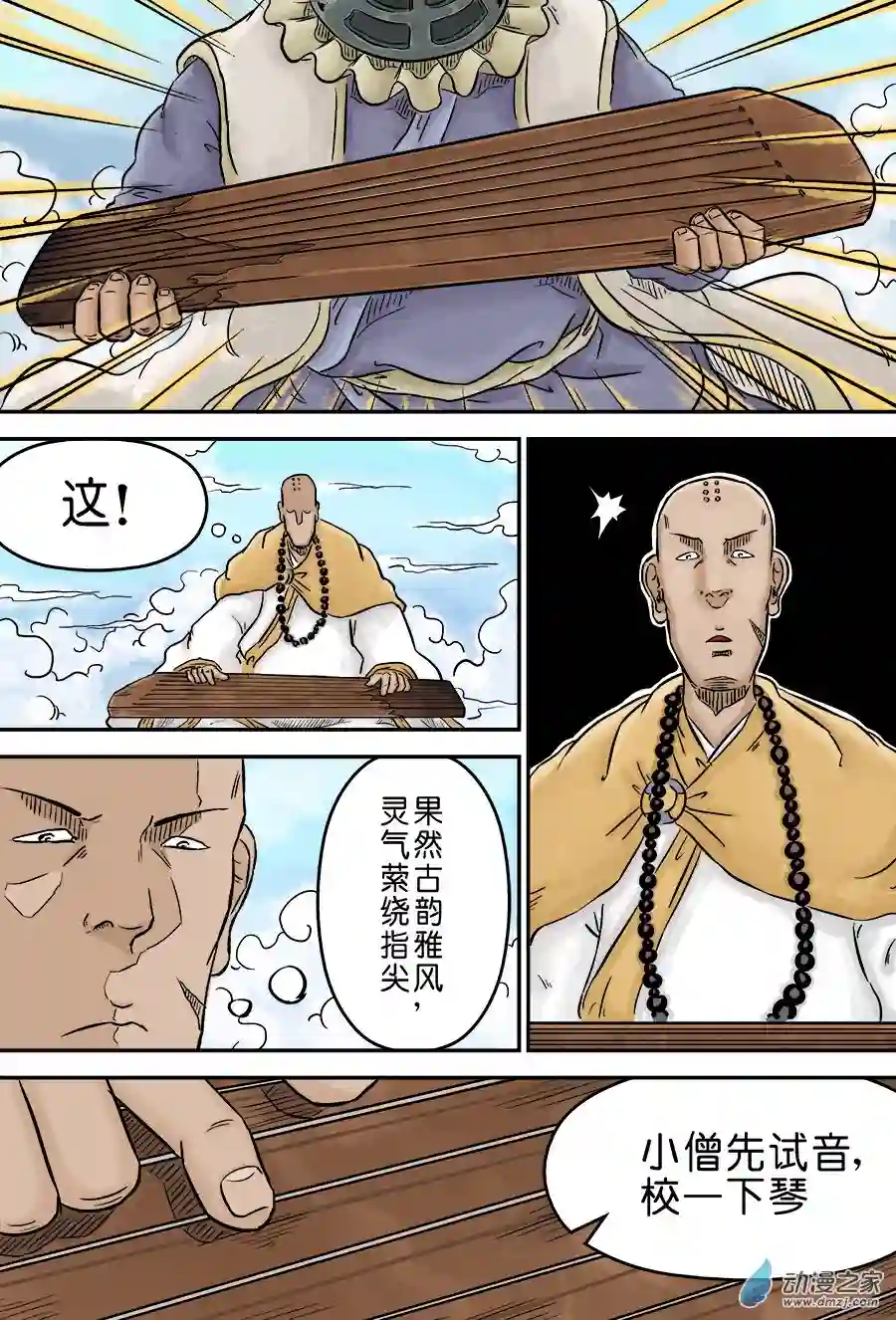 单禺玄言（彩）第三章 欲界四王天 六