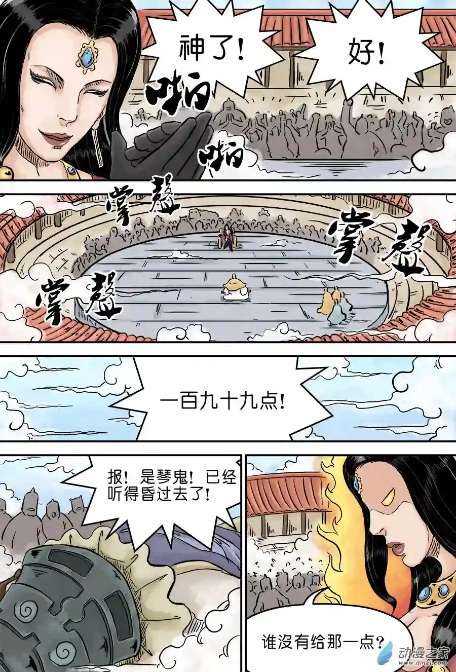 单禺玄言（彩）第三章 欲界四王天 六