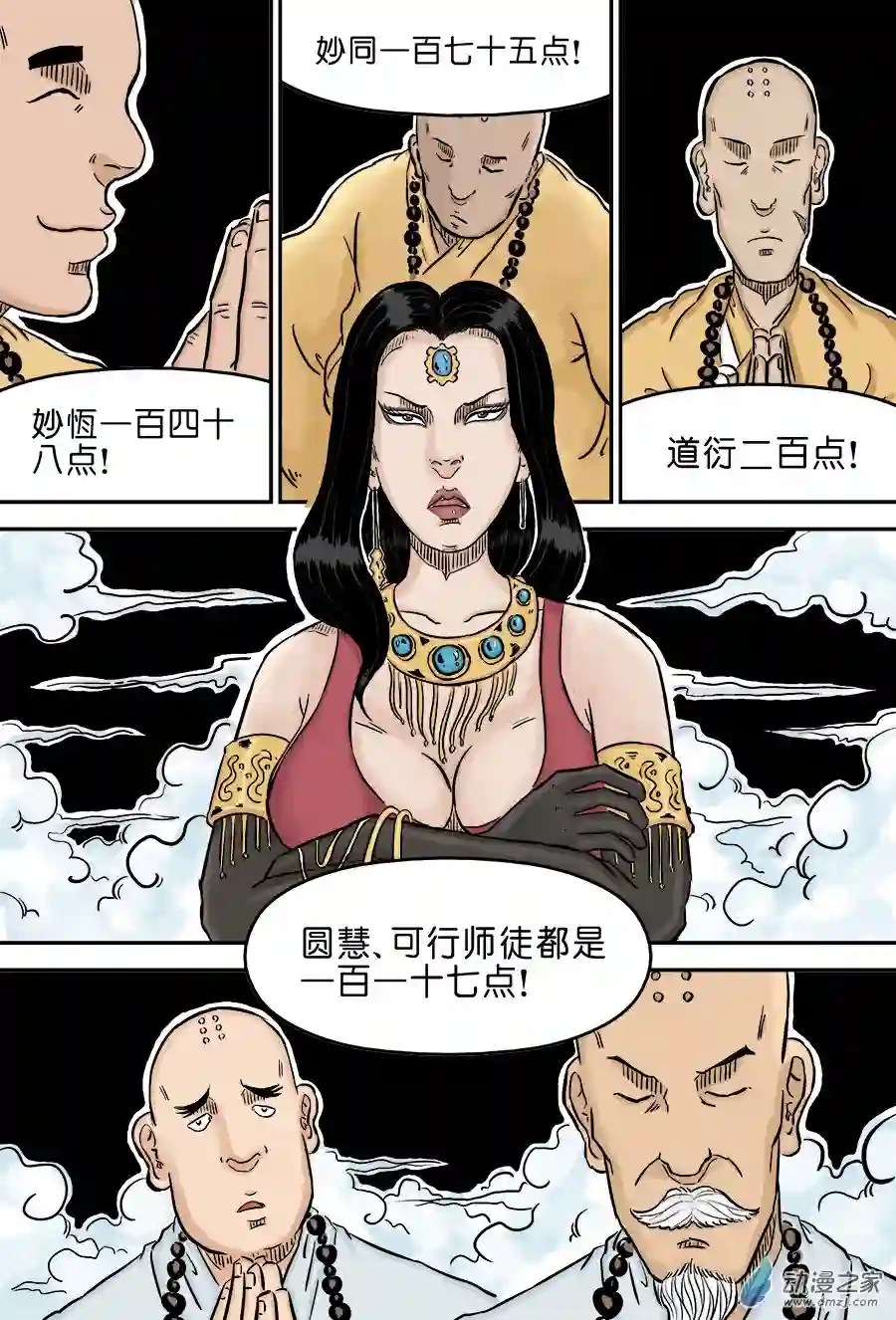 单禺玄言（彩）第三章 欲界四王天 六