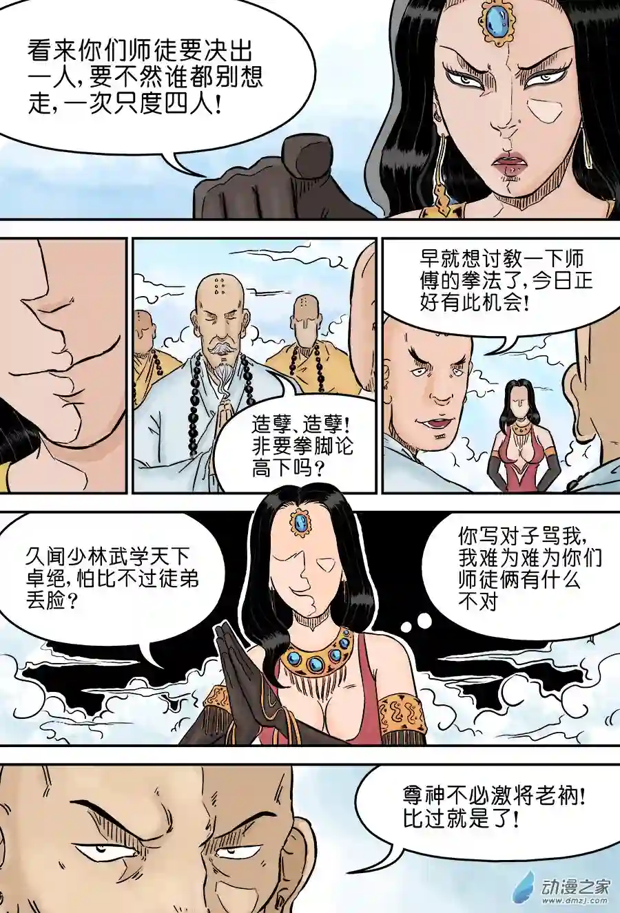 单禺玄言（彩）第三章 欲界四王天 六