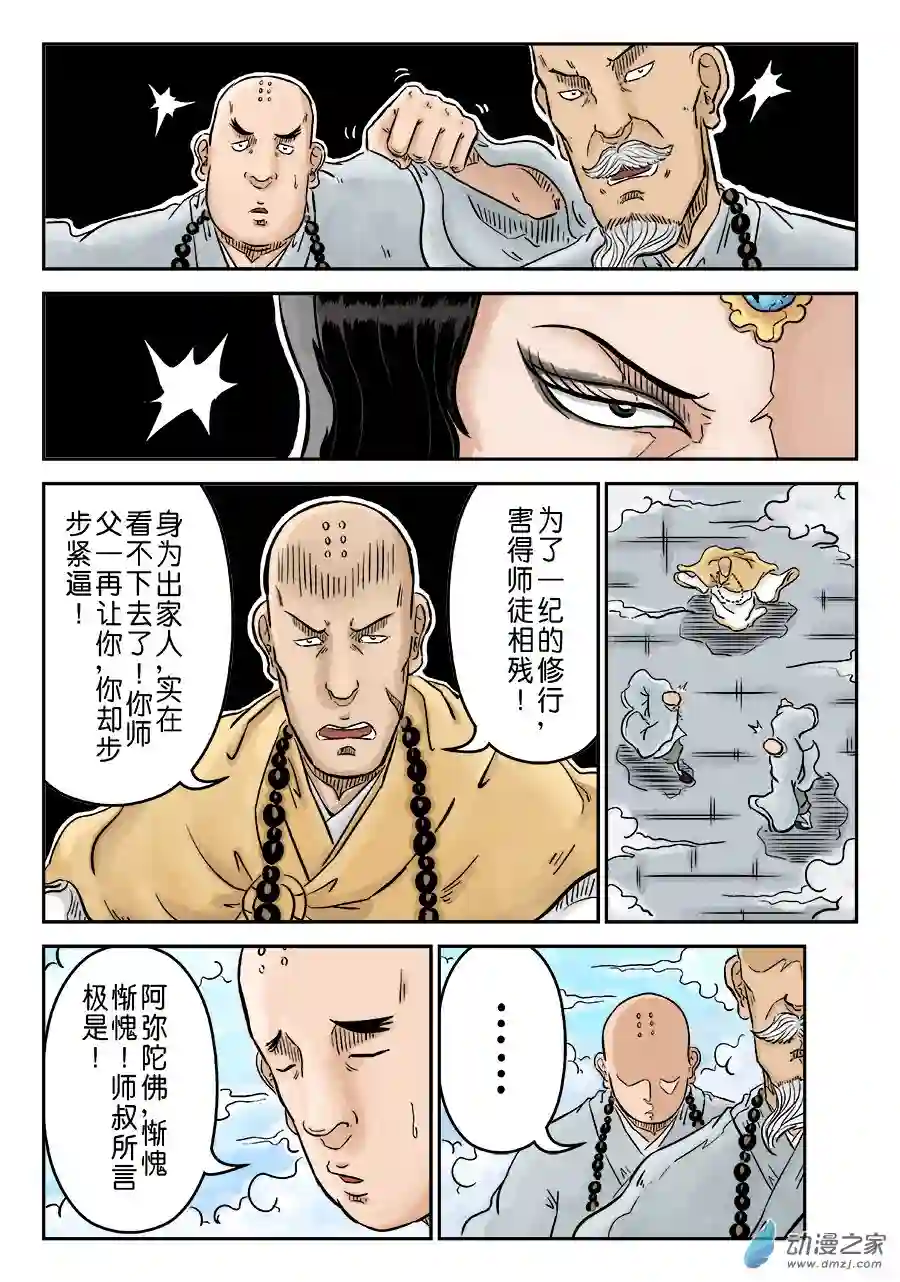 单禺玄言（彩）第三章 欲界四王天完