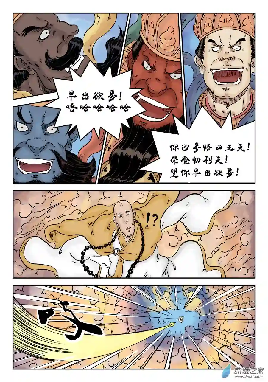 单禺玄言（彩）第三章 欲界四王天完