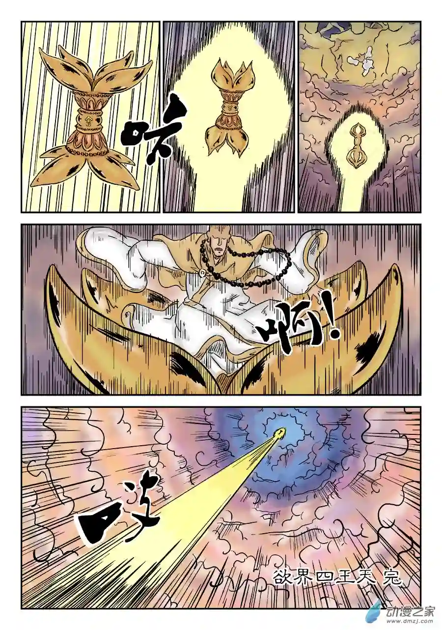 单禺玄言（彩）第三章 欲界四王天完