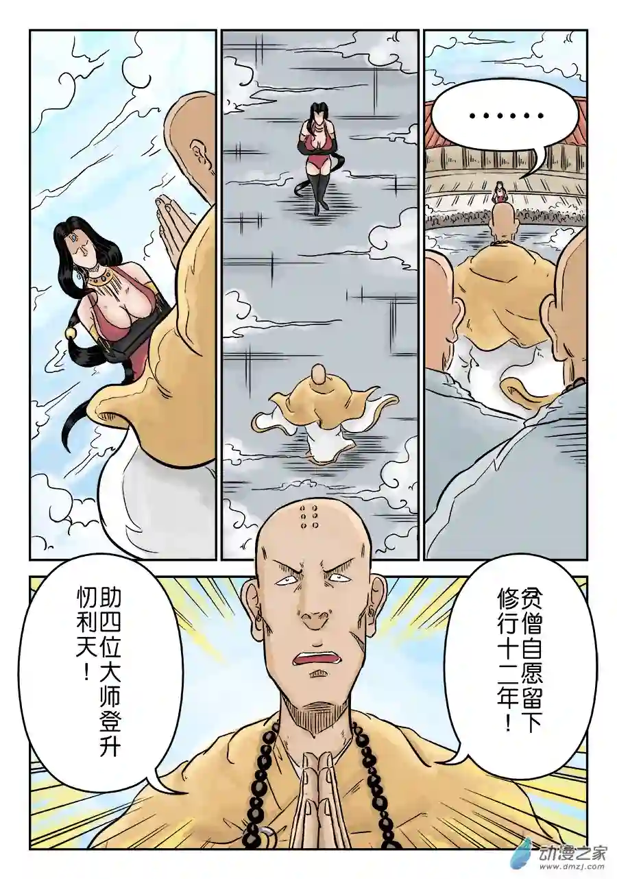 单禺玄言（彩）第三章 欲界四王天完