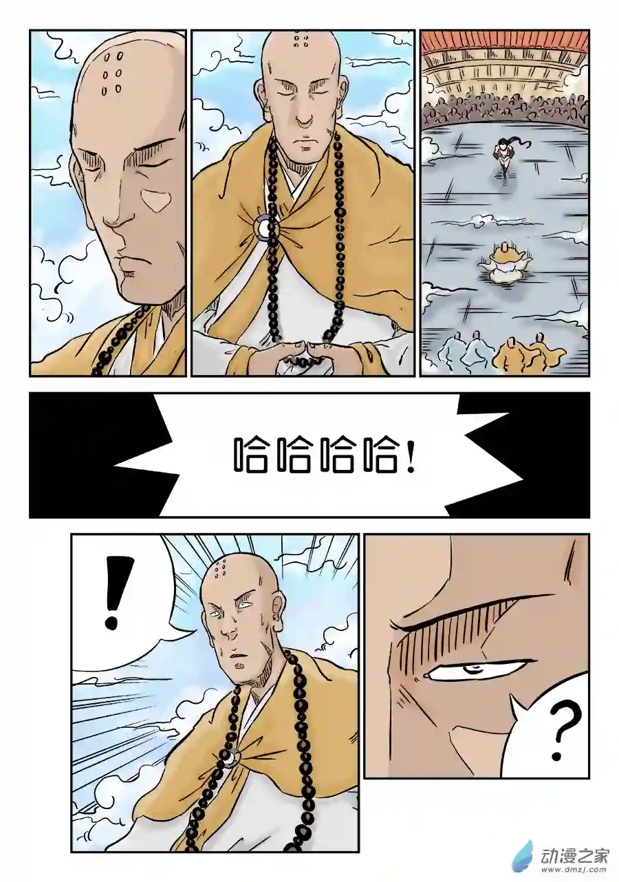 单禺玄言（彩）第三章 欲界四王天完