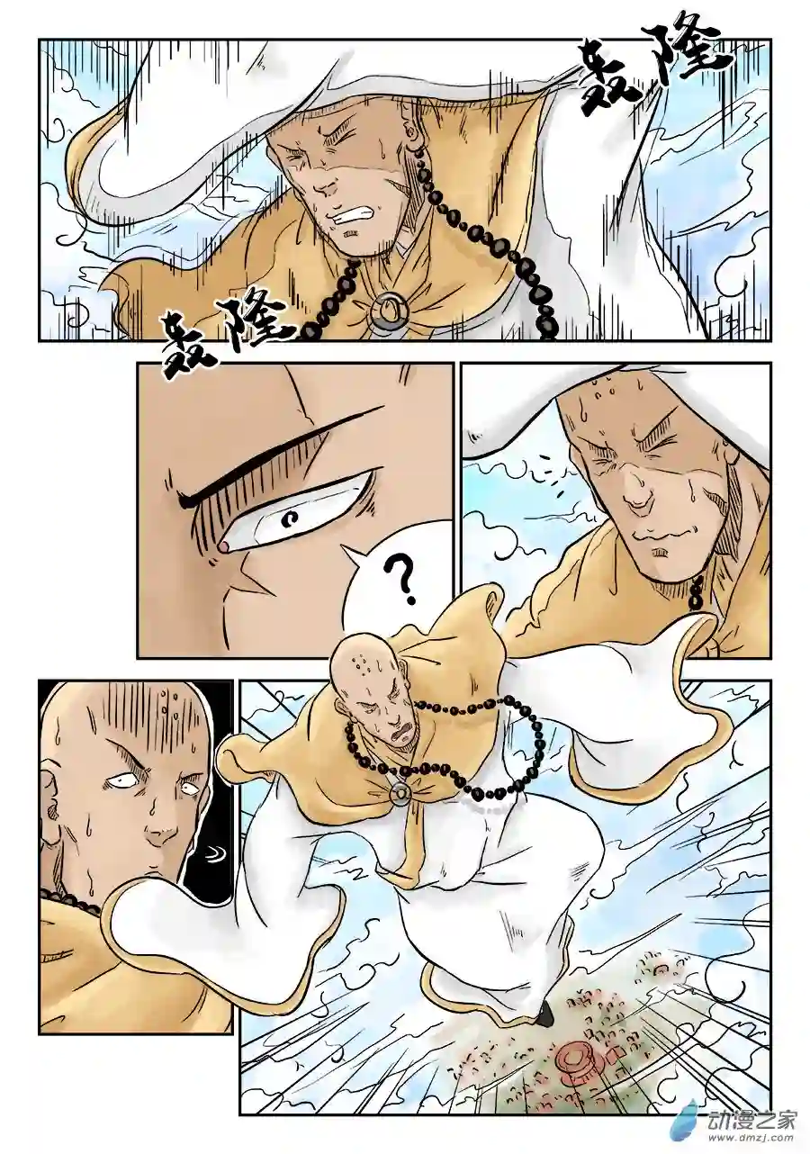 单禺玄言（彩）第三章 欲界四王天完