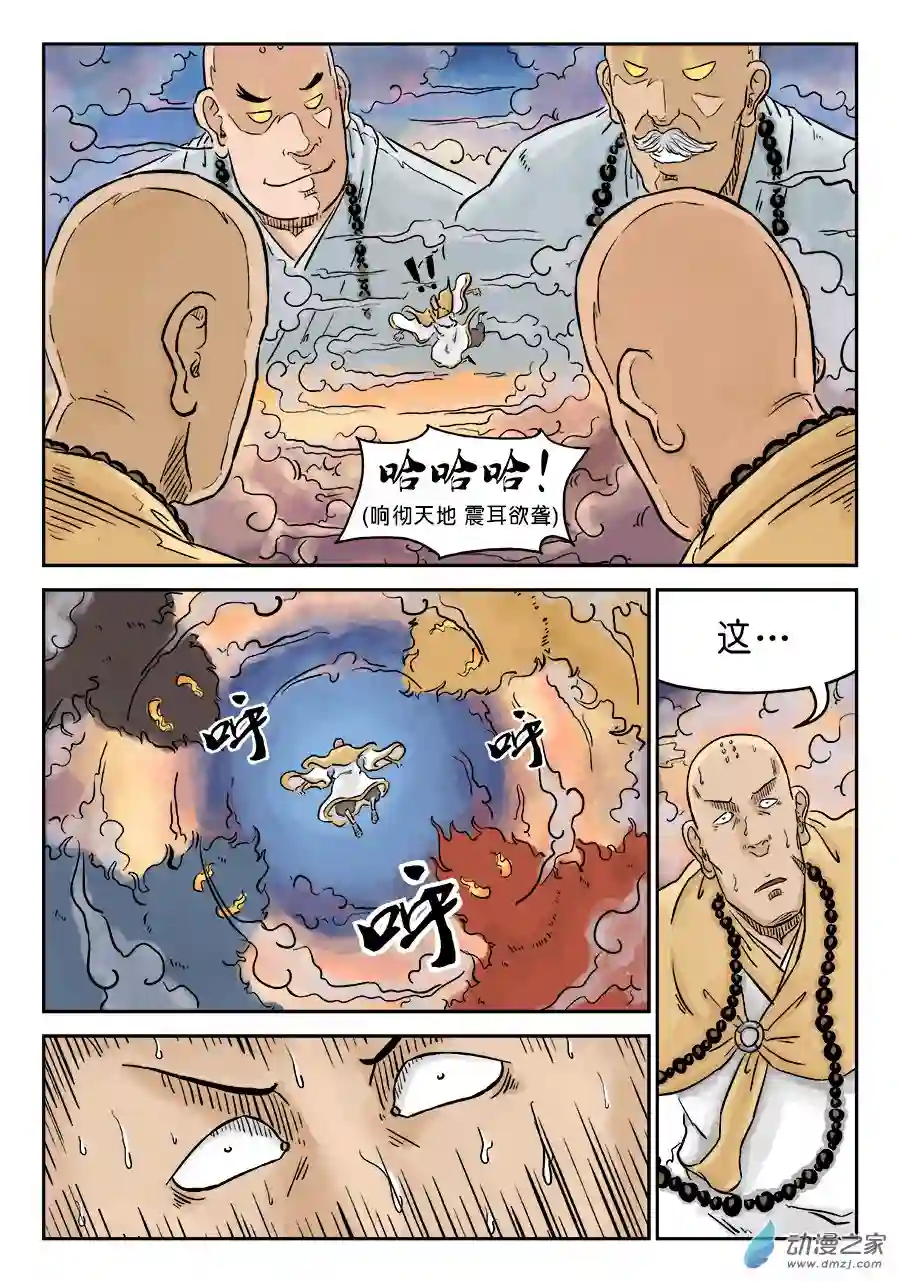 单禺玄言（彩）第三章 欲界四王天完