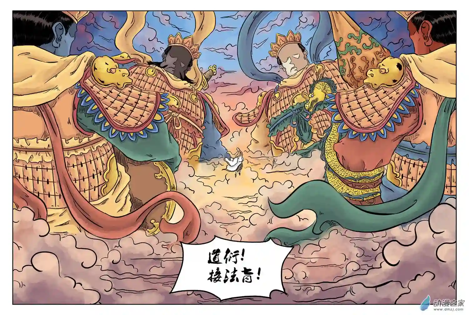 单禺玄言（彩）第三章 欲界四王天完