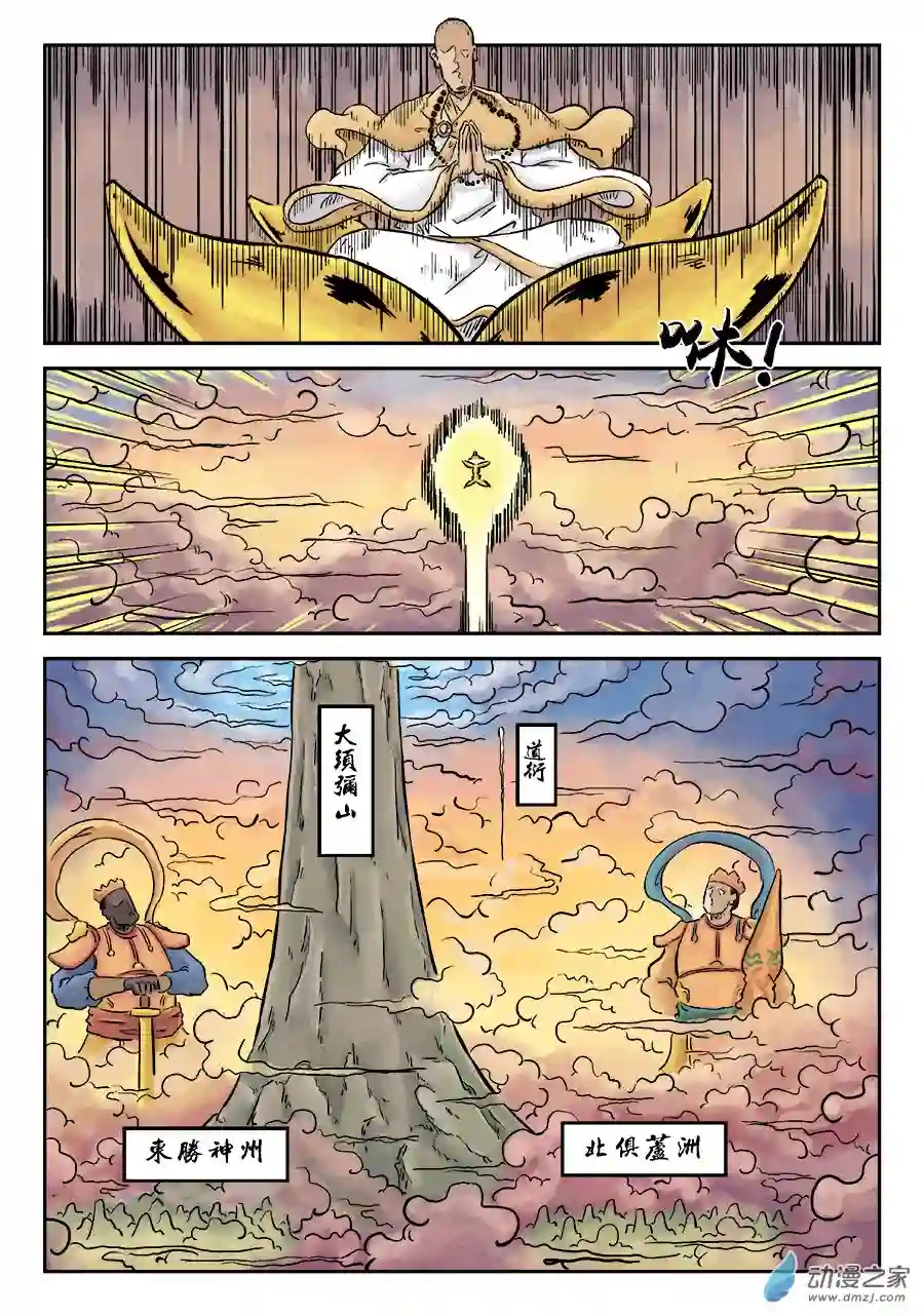 单禺玄言（彩）第三章 欲界忉利天上部一