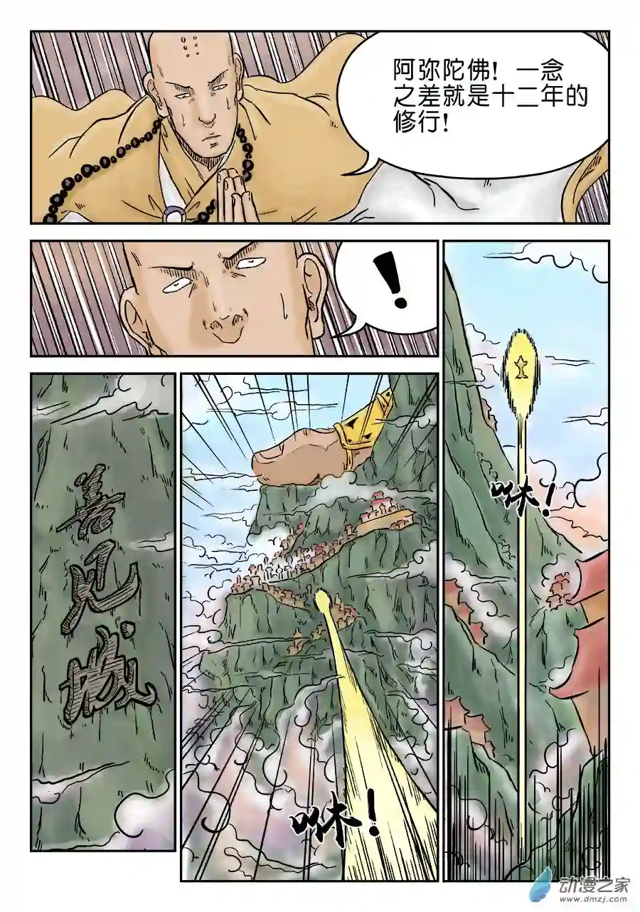 单禺玄言（彩）第三章 欲界忉利天上部一