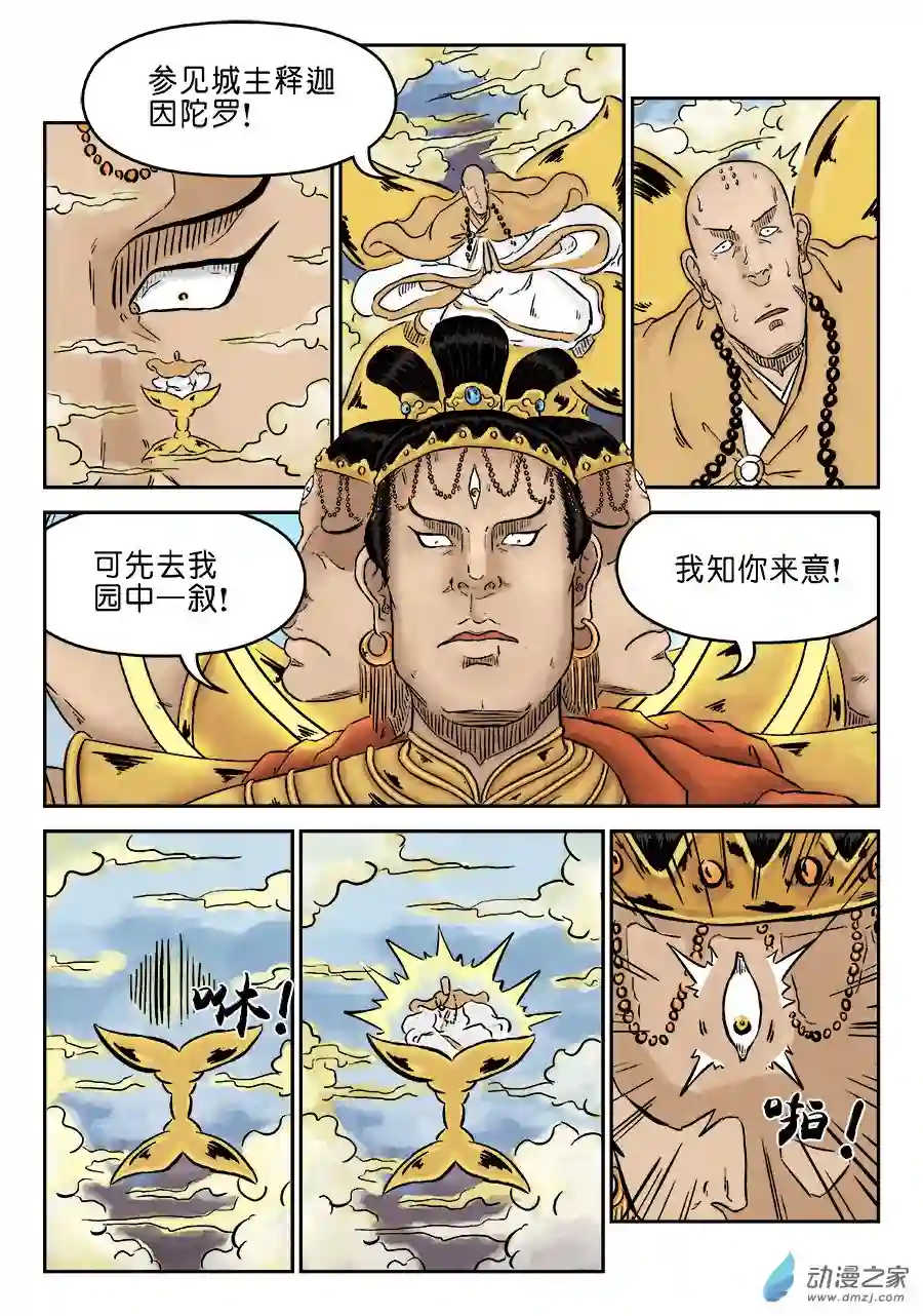 单禺玄言（彩）第三章 欲界忉利天上部一