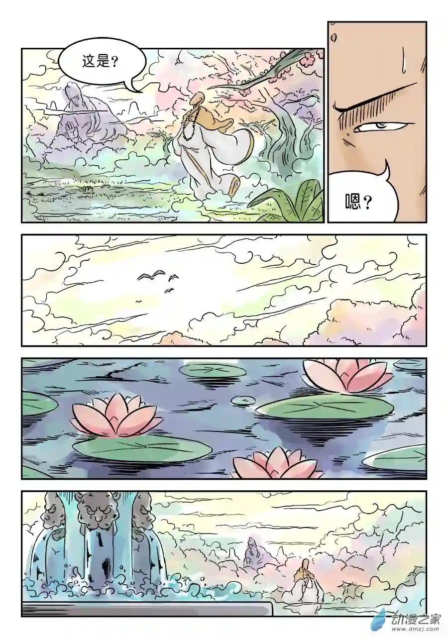 单禺玄言（彩）第三章 欲界忉利天上部一